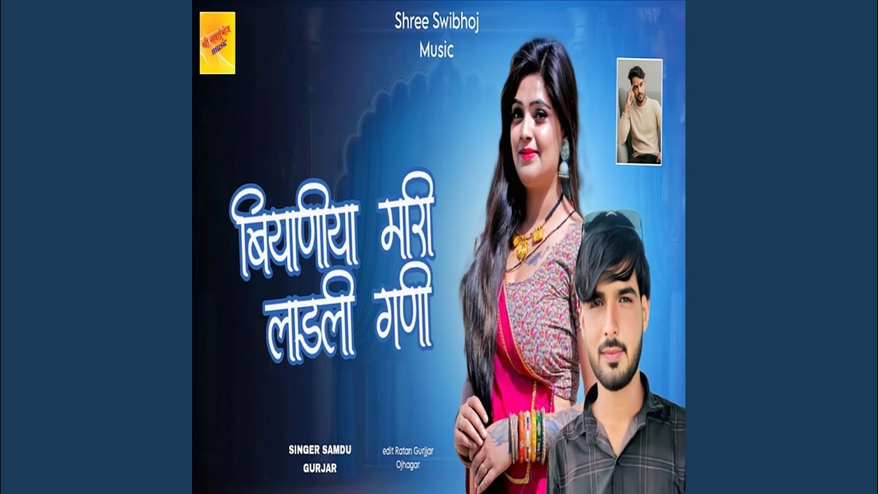 Biyaniya Mari Ladli Gani