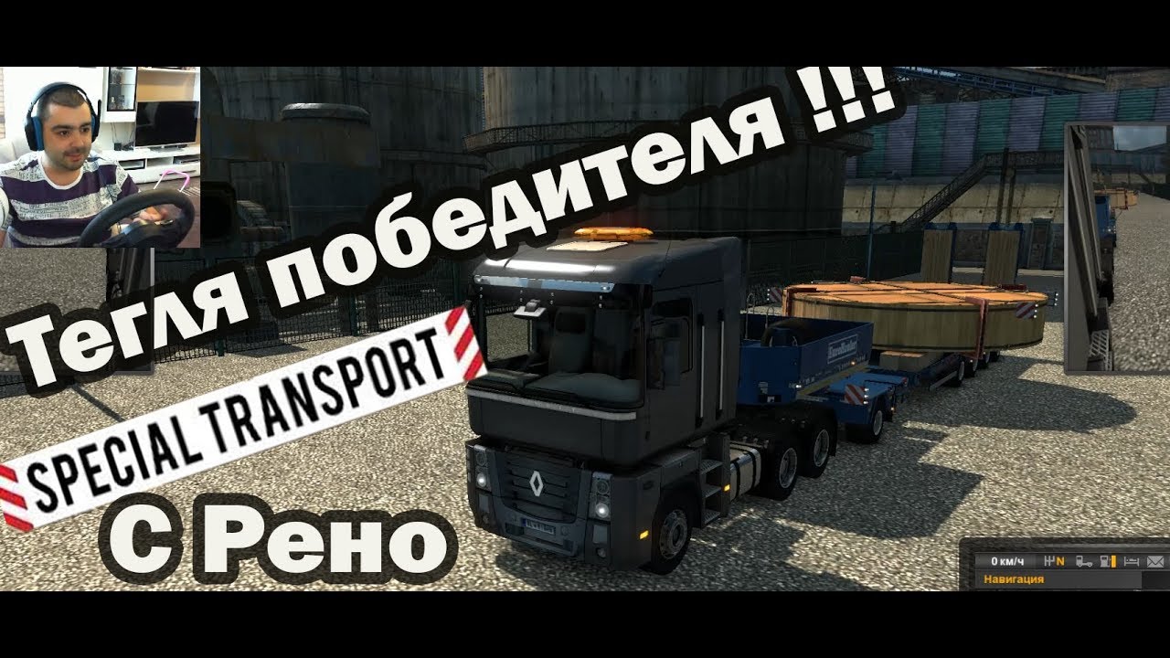 Кой спечели Волана + Heavy Cargo Transport с Рено Euro Truck Simulator 2 #50