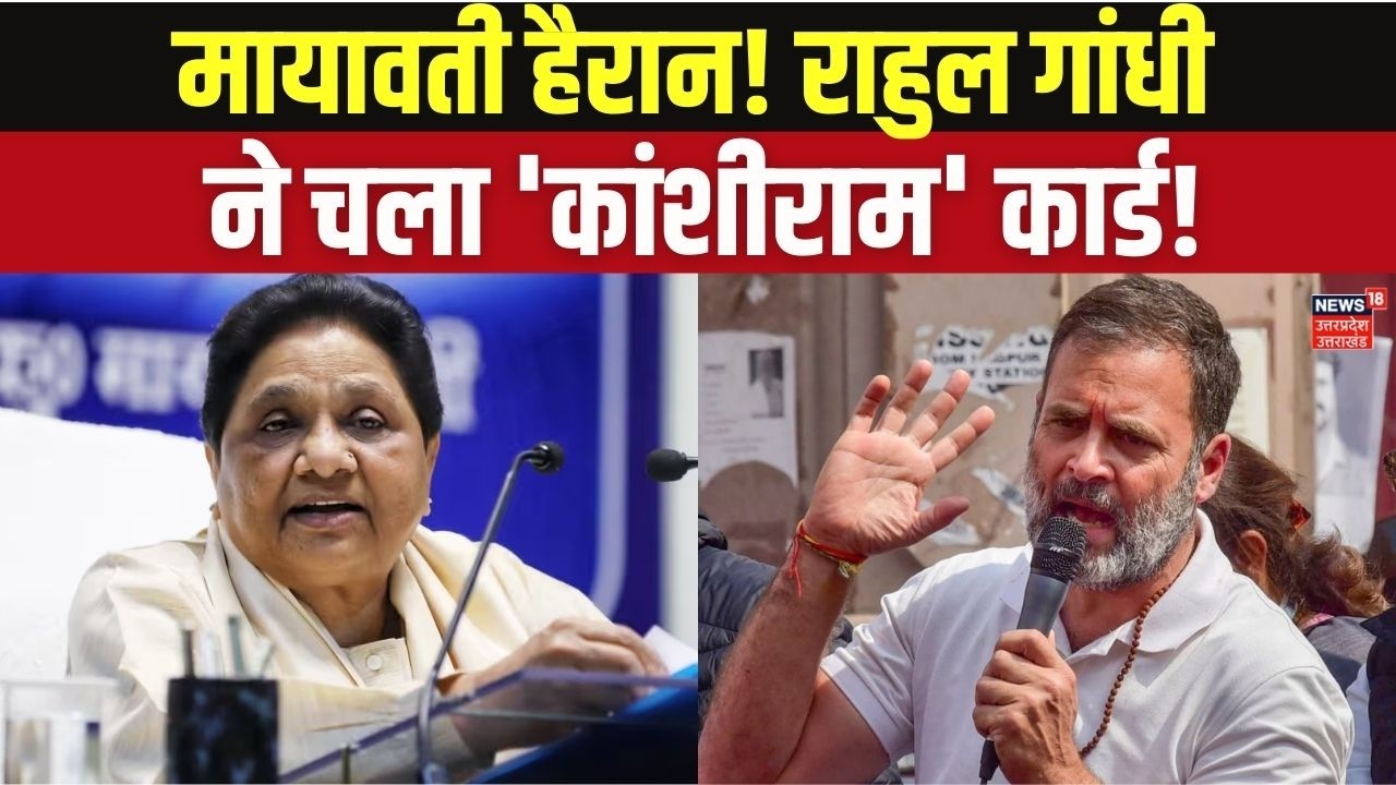 Rahul Gandhi Lucknow Speech: कांशीराम जी को मिले भारत रत्न,  लखनऊ में गरजे राहुल गांधी! Top News