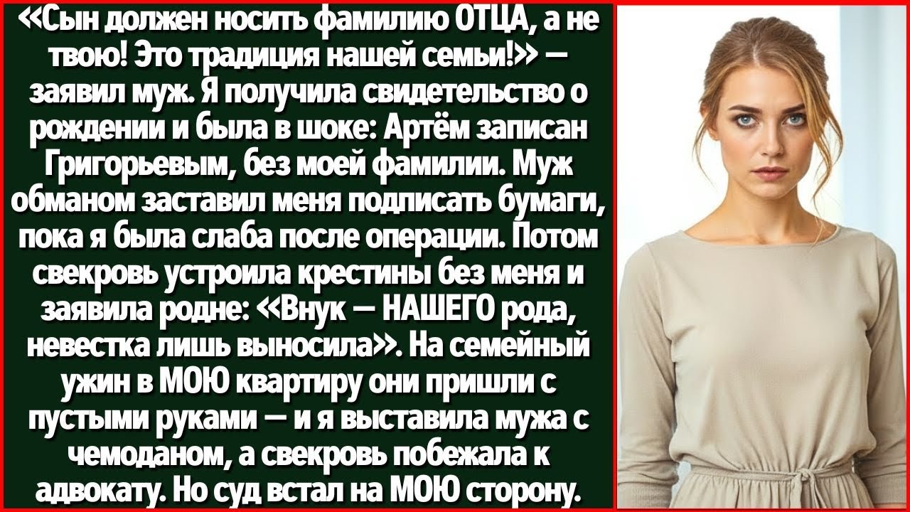 «Артём — НАШ, Ты Просто Родила Его!» Не Поверила Я, Когда Увидела Фамилию Сына В Свидетельстве О...