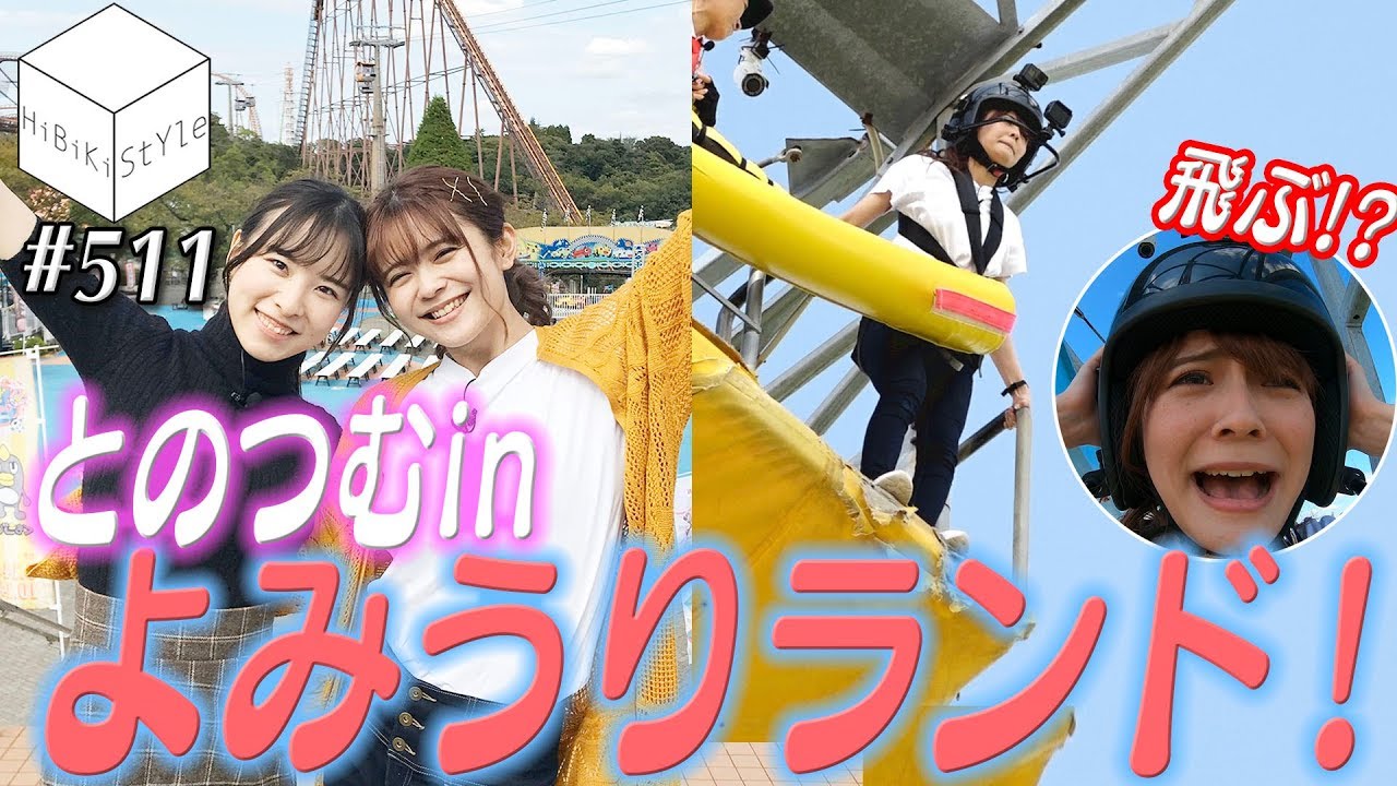 全部見せます！人気急上昇中の女性声優が人生初バンジー！【HiBiKi StYle 第511回】#遠野ひかる  #紡木吏佐