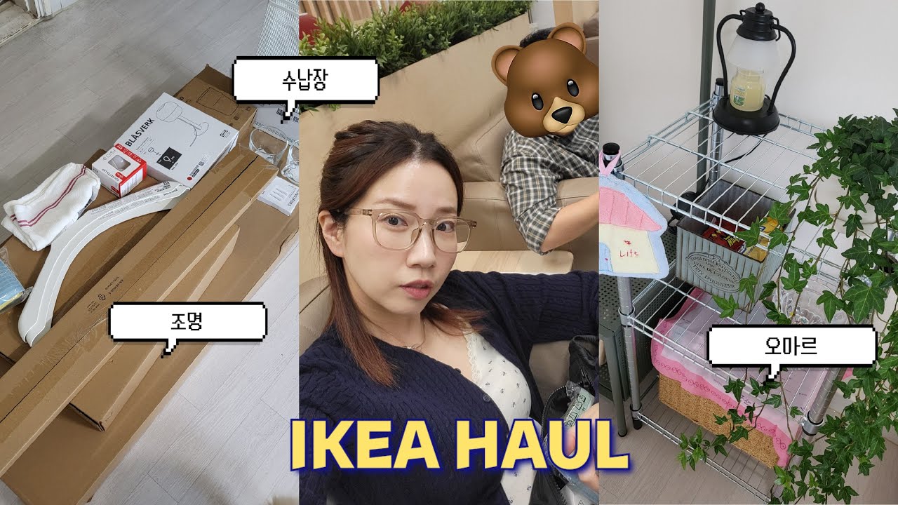 이케아 하울 추천템🇸🇪오마르 쇠맛 선반🩶스픽스메드 수납장 조명 저렴이 생활용품까지