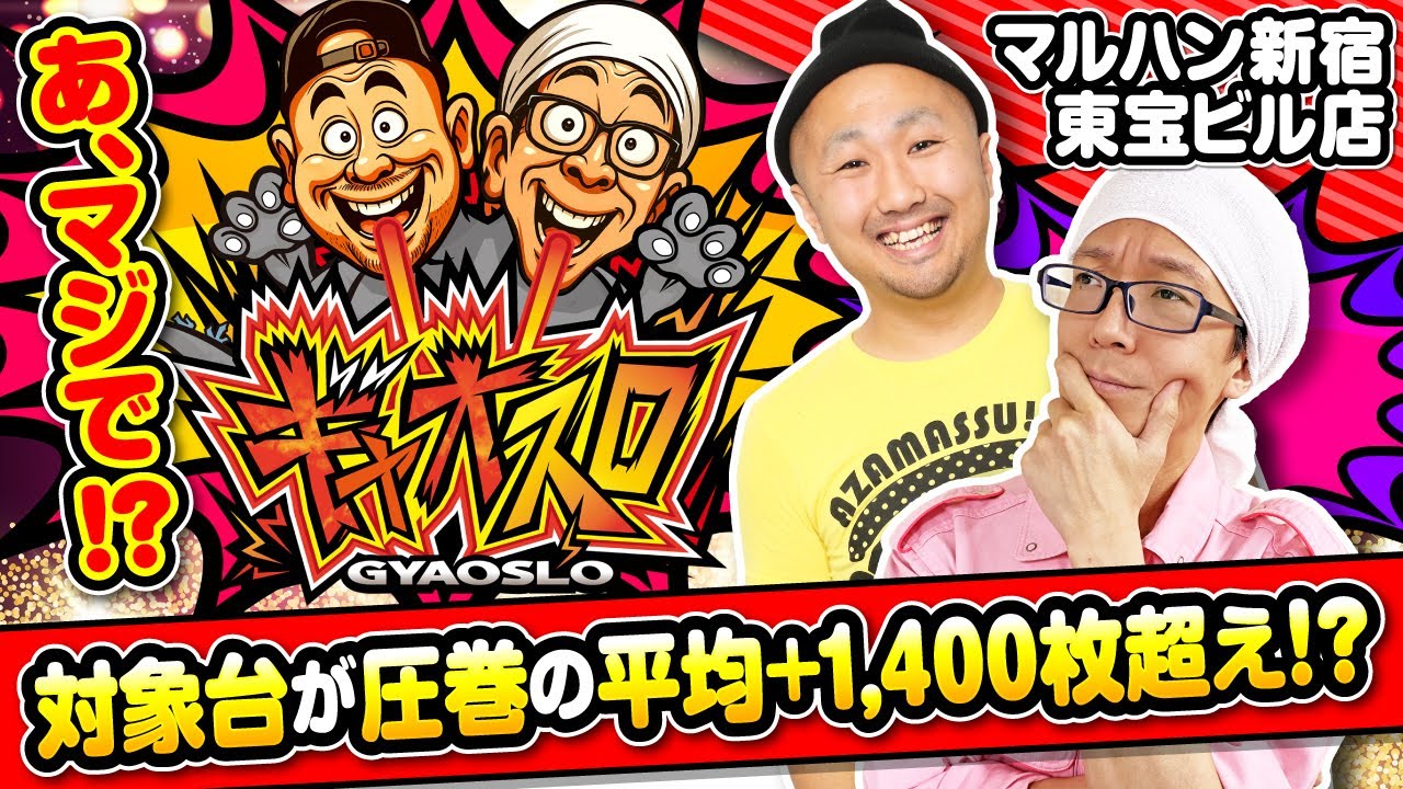 ギャオスロ5#02 #こしあん #ピスタチオ田中 #でちゃう #パチスロ #スロット #スマスロ