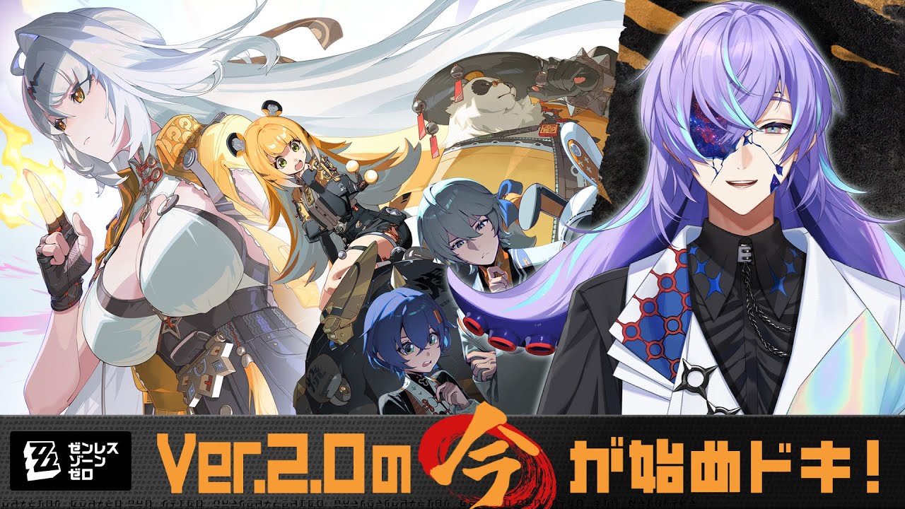 【ゼンゼロ】プレイ歴ゼロ、完全初見です【星導ショウ/にじさんじ】