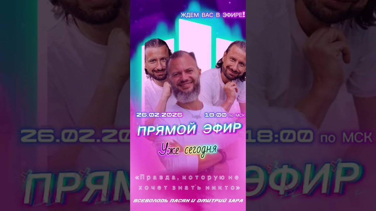 Прямой эфир уже скоро
