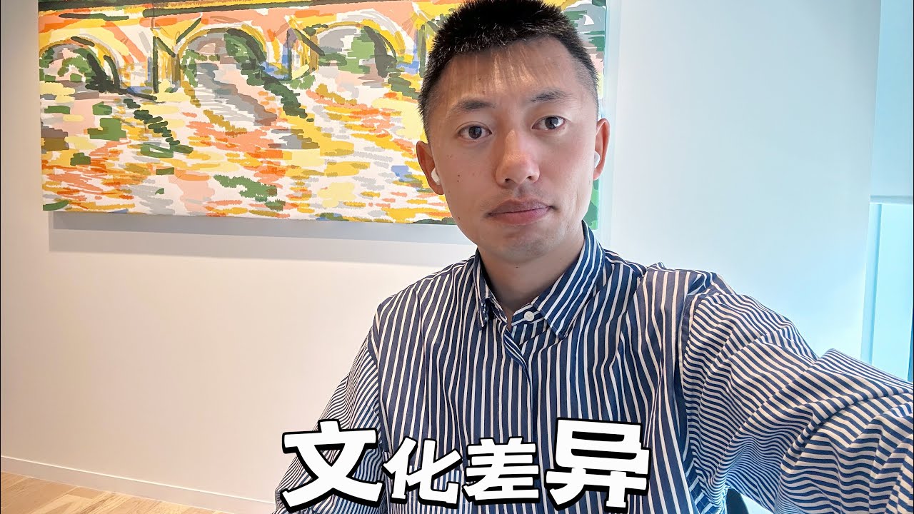 中外文化差异大？聊聊刚出国的国人有哪些共性