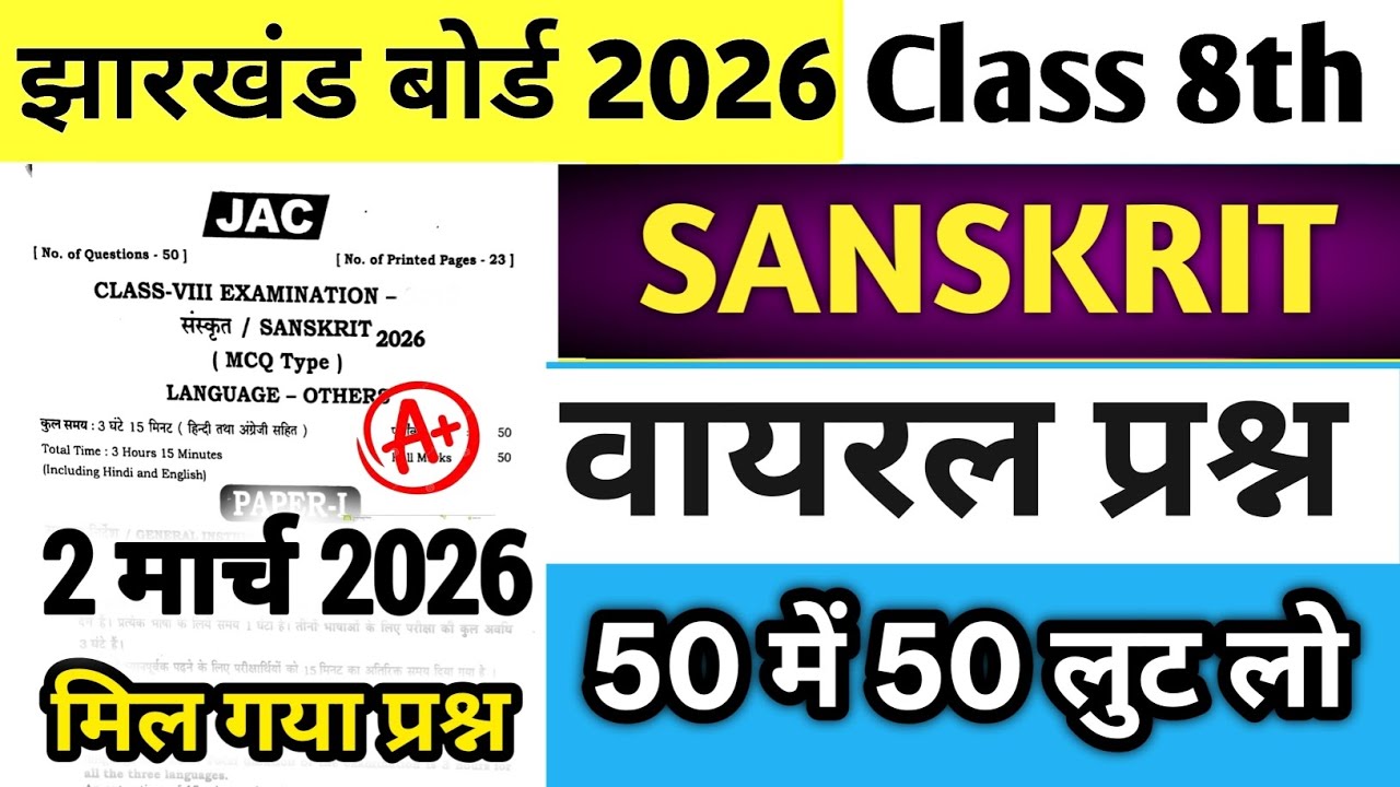 Class 8 Sanskrit Question Paper 2 March 2026 | Class 8 Sanskrit Paper 2026 | Class 8 Viral Question