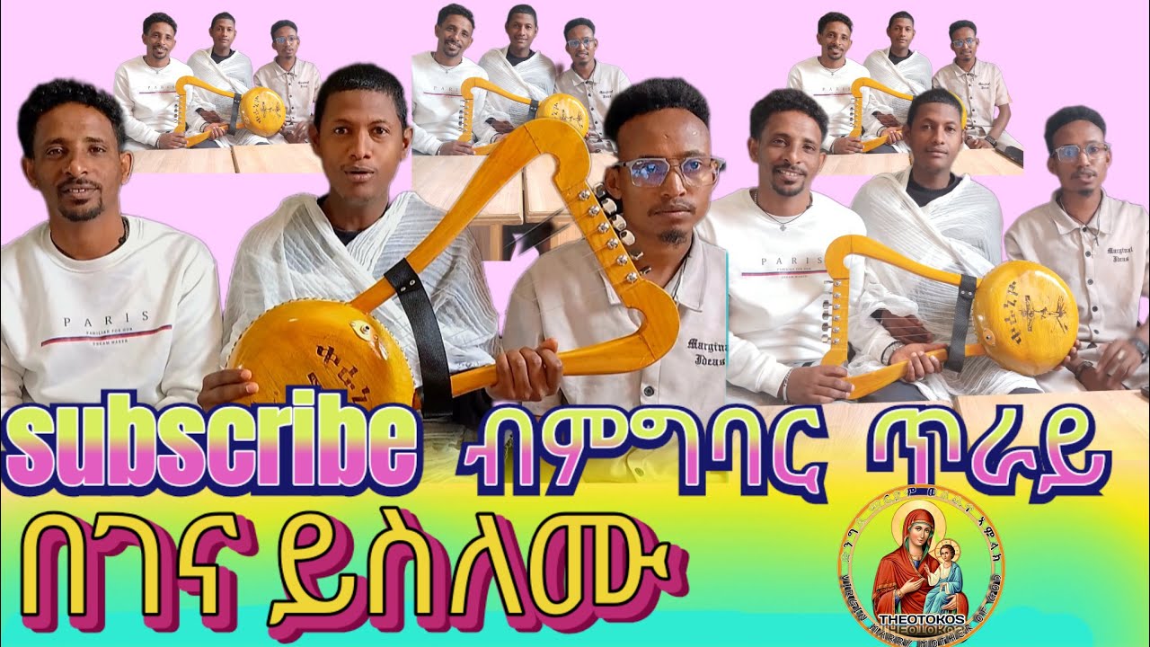 ብምክንያት በዓለ ልደት subscribe  ንዝገበረ በገና ስልማት ኣዳሊና ኣለና ከይ ሓልፈኩም