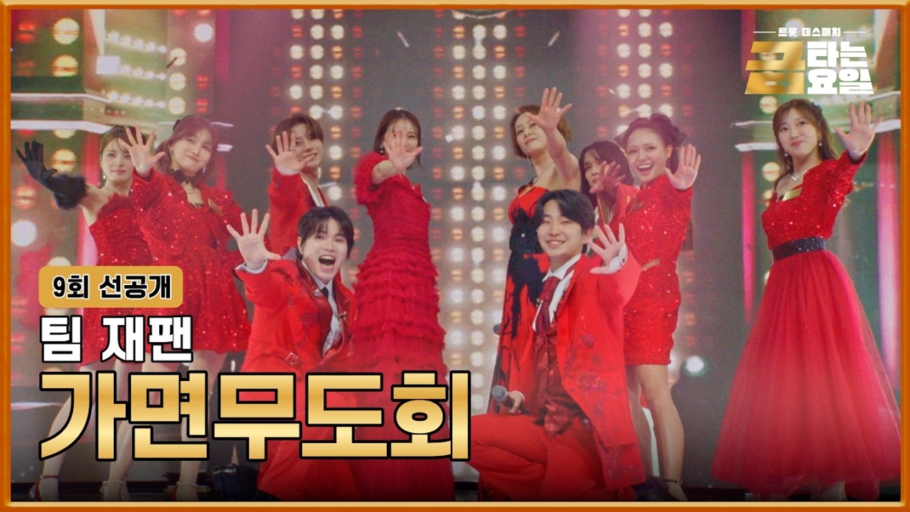 [선공개] 팀 재팬🇯🇵의 무도회는 지금부터💃🕺