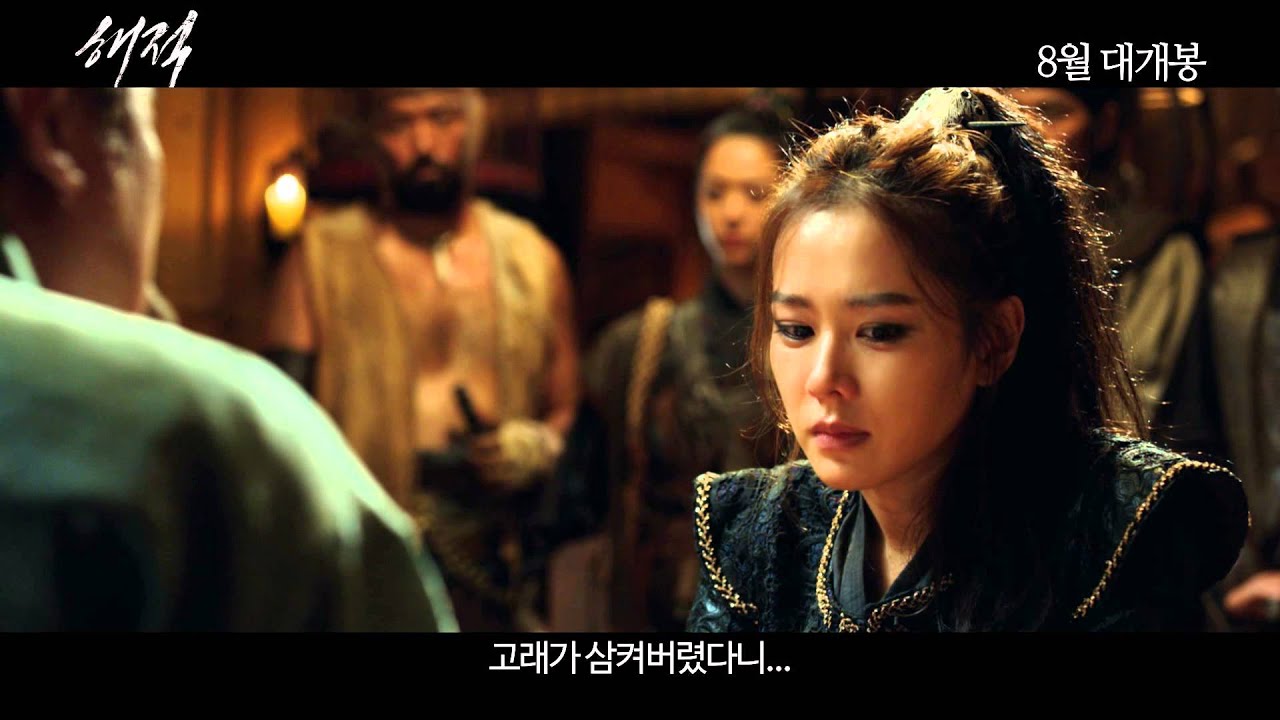 해적 - 메인 예고편