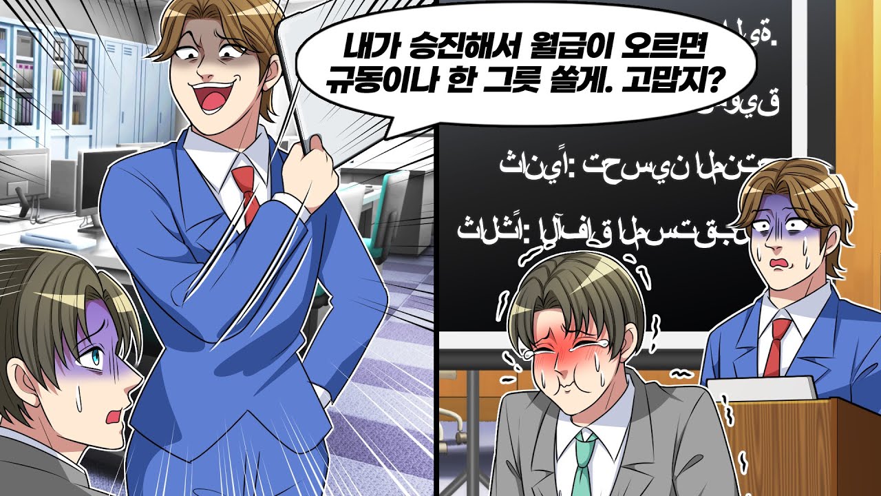 프레젠테이션 자료를 매번 가로채는 상사 → 자료를 아랍어로 만들어버린 결과