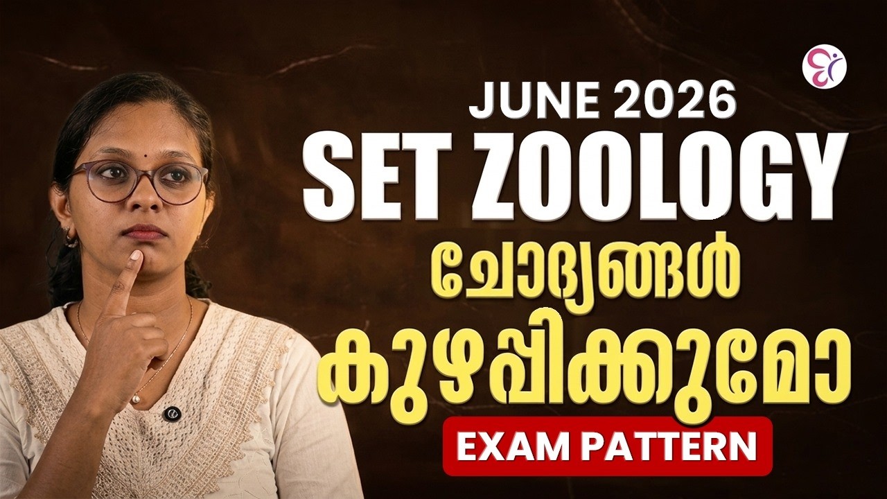 SET  ZOOLOGY ഈ ചോദ്യങ്ങൾ  കുഴപ്പിക്കുമോ ❓ SET EXAM COACHING CLASS | KERALA SET EXAM 2026