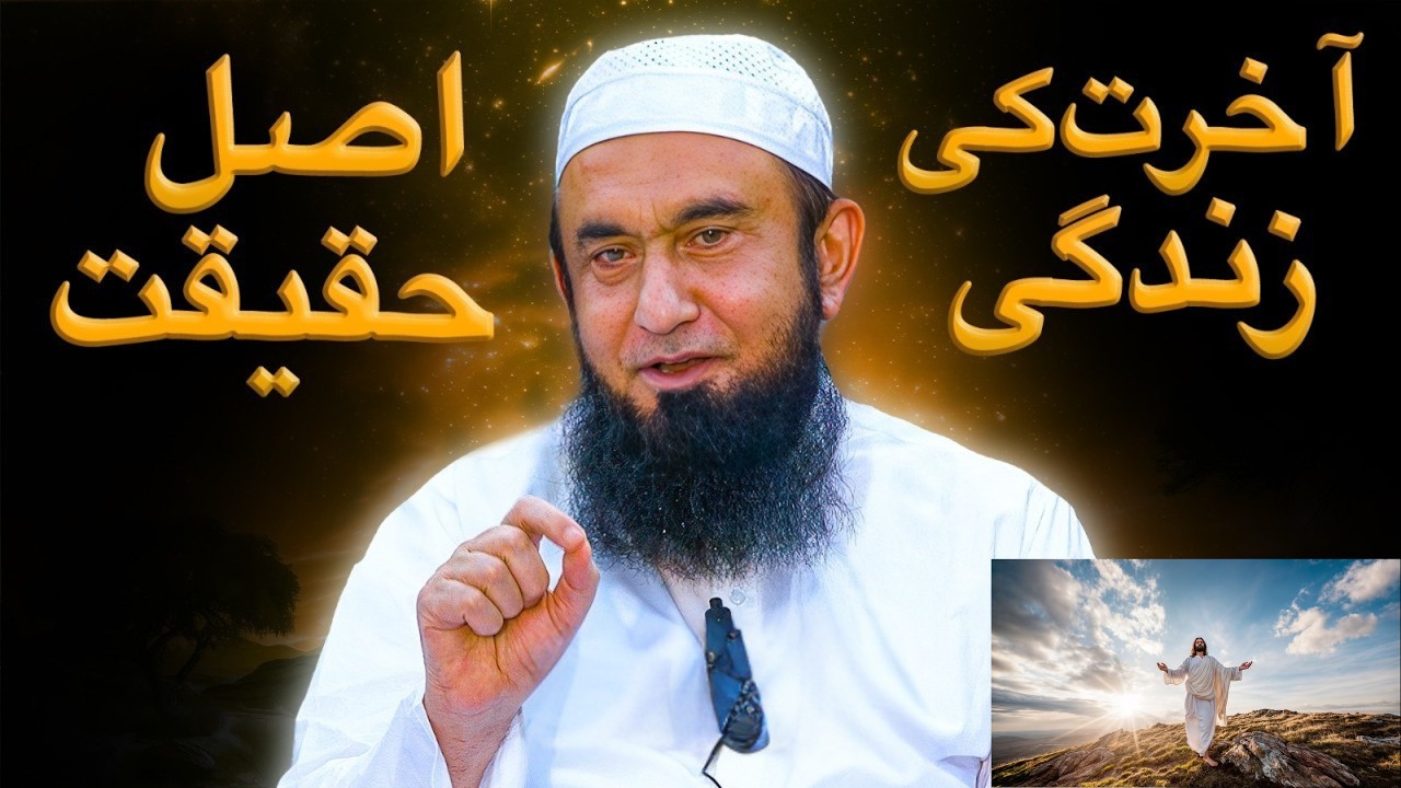 Aakhirat Ki Zindagi | Molana Tariq Jamil Bayan | Life After Death Reality| 2026