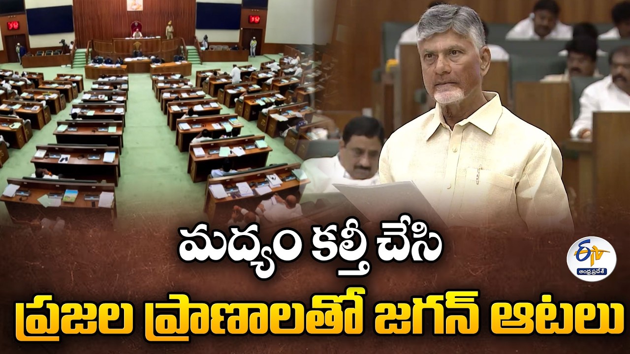 CM Chandrababu Slams Jagan over Liquor Scam | Vows No Leniency on Irregularities