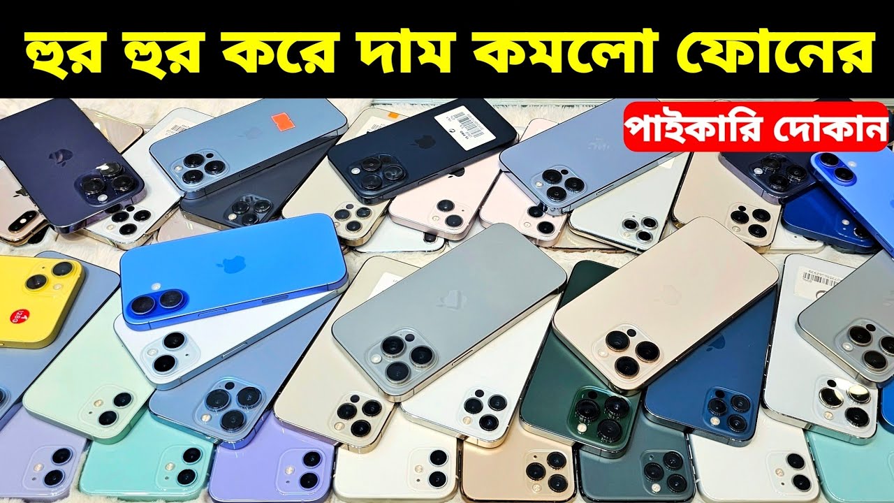 Used iPhone Price in Bangladesh🔥 Used iPhone Price in BD 2026🔥 Second Hand Phone✔Used Mobile Price