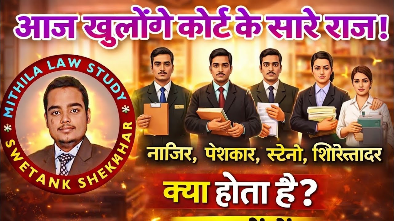 peskar kya hota hai #court #law