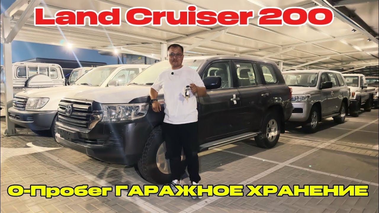 Toyota Land Cruiser 200, 0-пробег