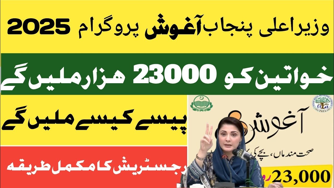 How to apply aghosh program2025, Aghosh program registration