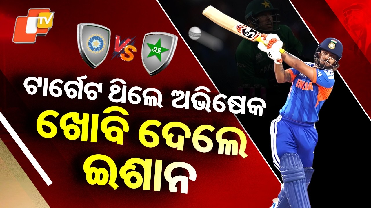 Special Story: Ishan Kishan Came Out of Syllabus, Pakistan Left Stunned!