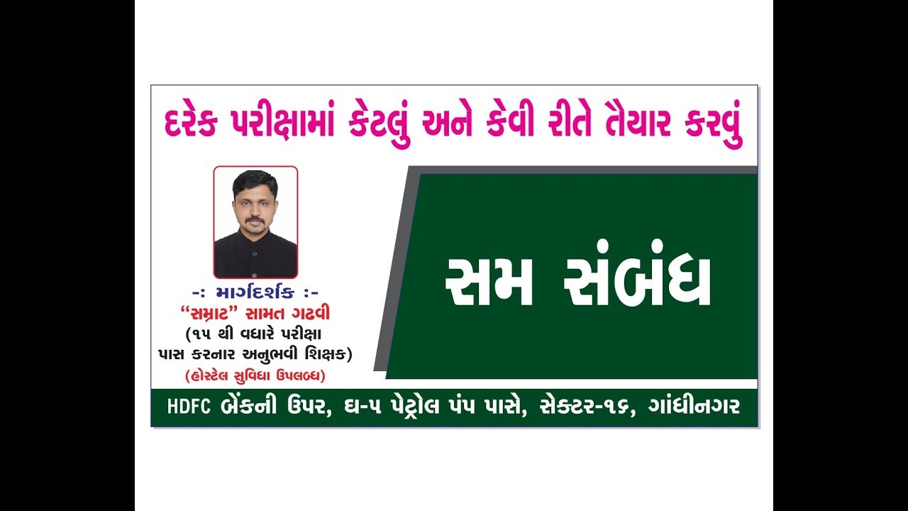 REASONING તો સાવ સહેલું છે લ્યાં બકા... સમસંબંધ