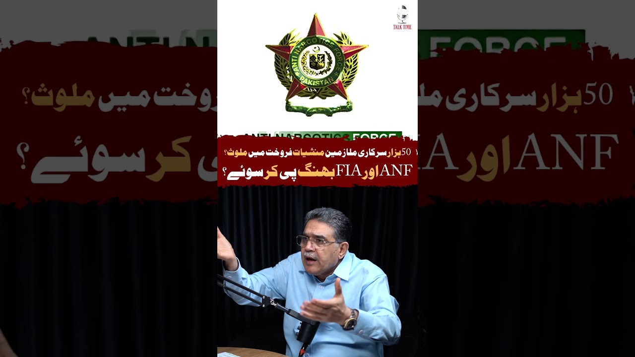 Government Employees Involved in Drug Network? Shocking Claims by Abuzar Shad #pakistan