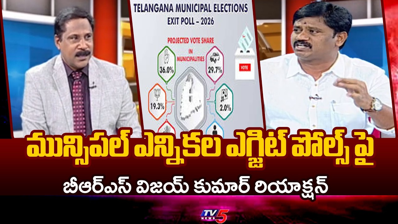 BRS Leader Vijay Kumar Reaction on Telangana Municpal Corporation Exit Polls | TV5 News
