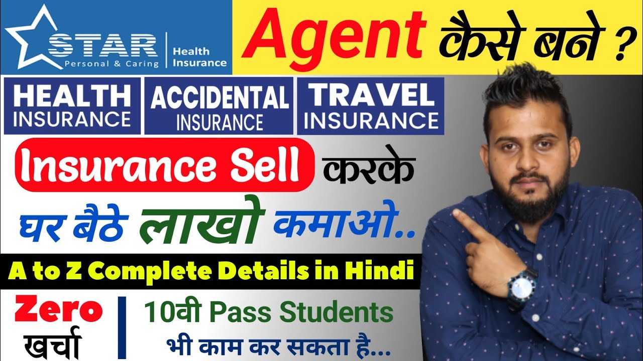 Star Health Agent Kaise Bane | Star Health Agent Benefits | Insurance Agent Kaise Bane 2022🔥