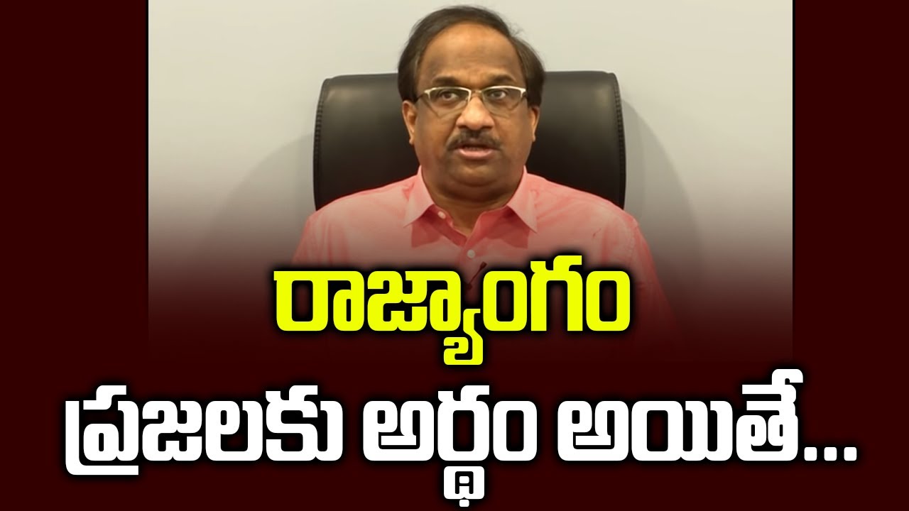 రాజ్యాంగం ప్రజలకు అర్థం అయితే... What If People Understands The Constitution?