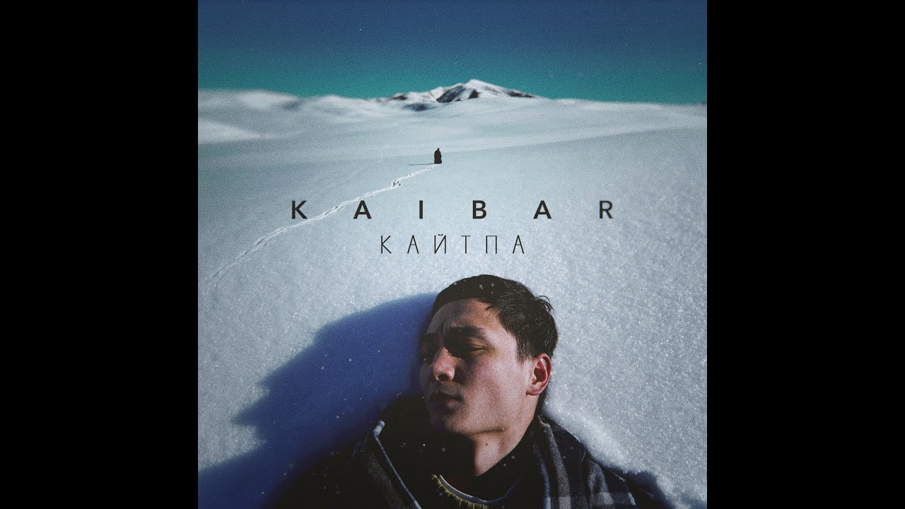 Kaibar - Кайтпа (lyrics video)