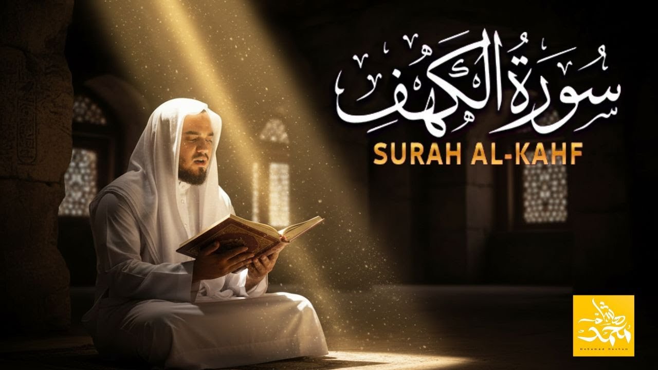 Surah Al-Kahf | Friday Noon Light & Protection | 5 Feb 2026