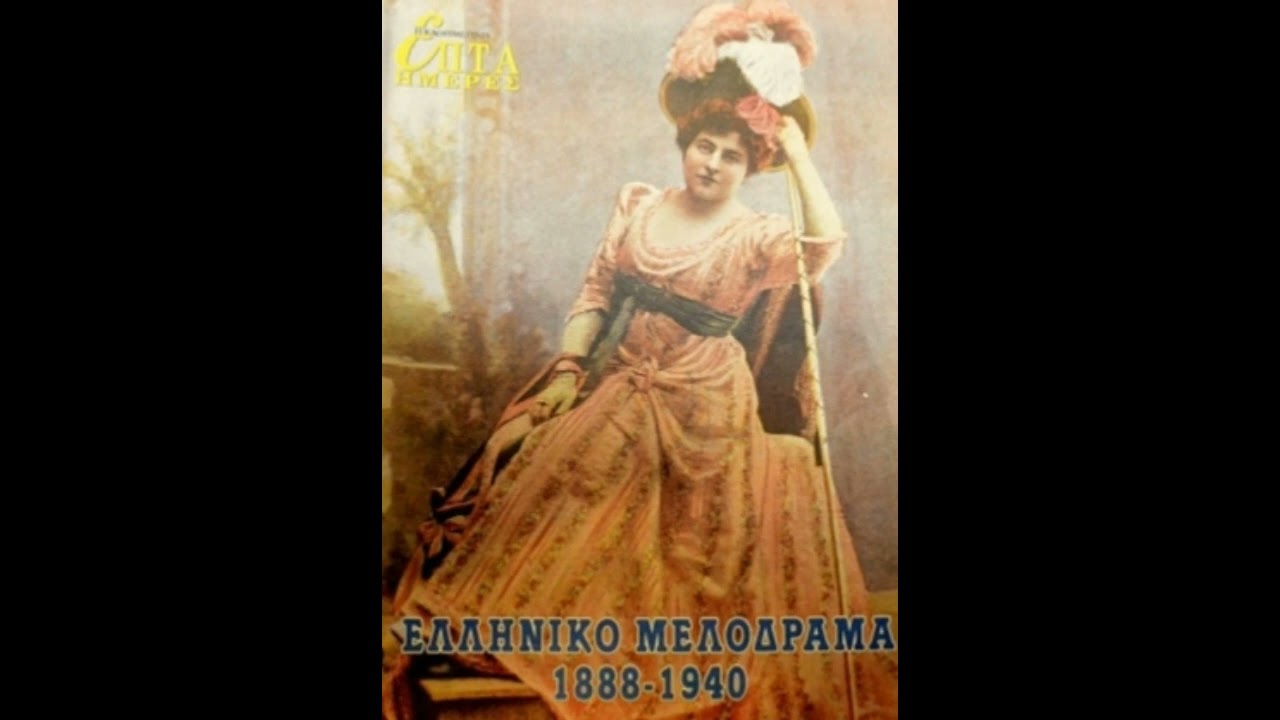 Ελληνική  οπερέτα