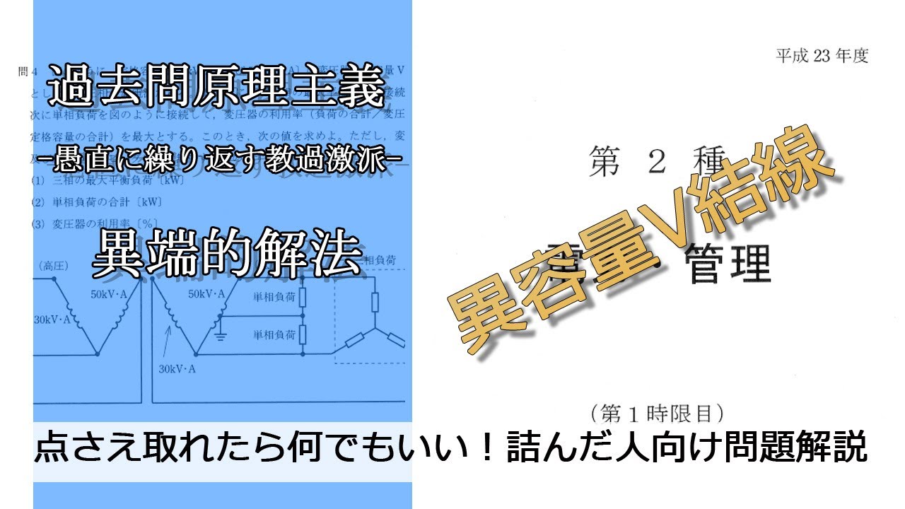 【電験二種二次】-解答例-平成23年電力・管理問4(やや難：異容量V結線)本番で書くならどのレベル？
