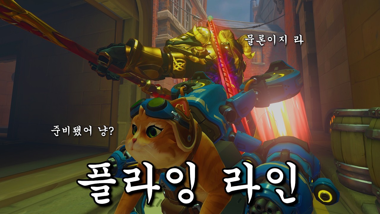 라인과 제트팩 캣 둘은 악동이지만...