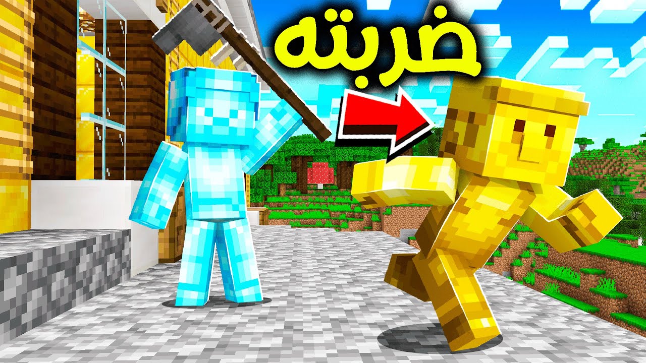 فلم ماين كرافت : ولد القولد عصب فيني!! 🤬🔥