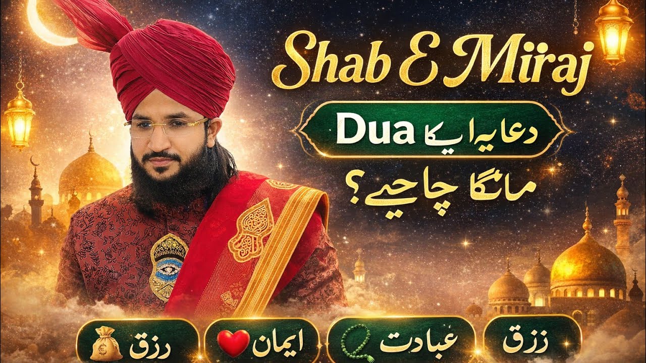 Shab-e-Mi‘raj Islam ki ek azeem aur barkat wali raat hai, is ratt ki dua #Mufti #QuranStatus 