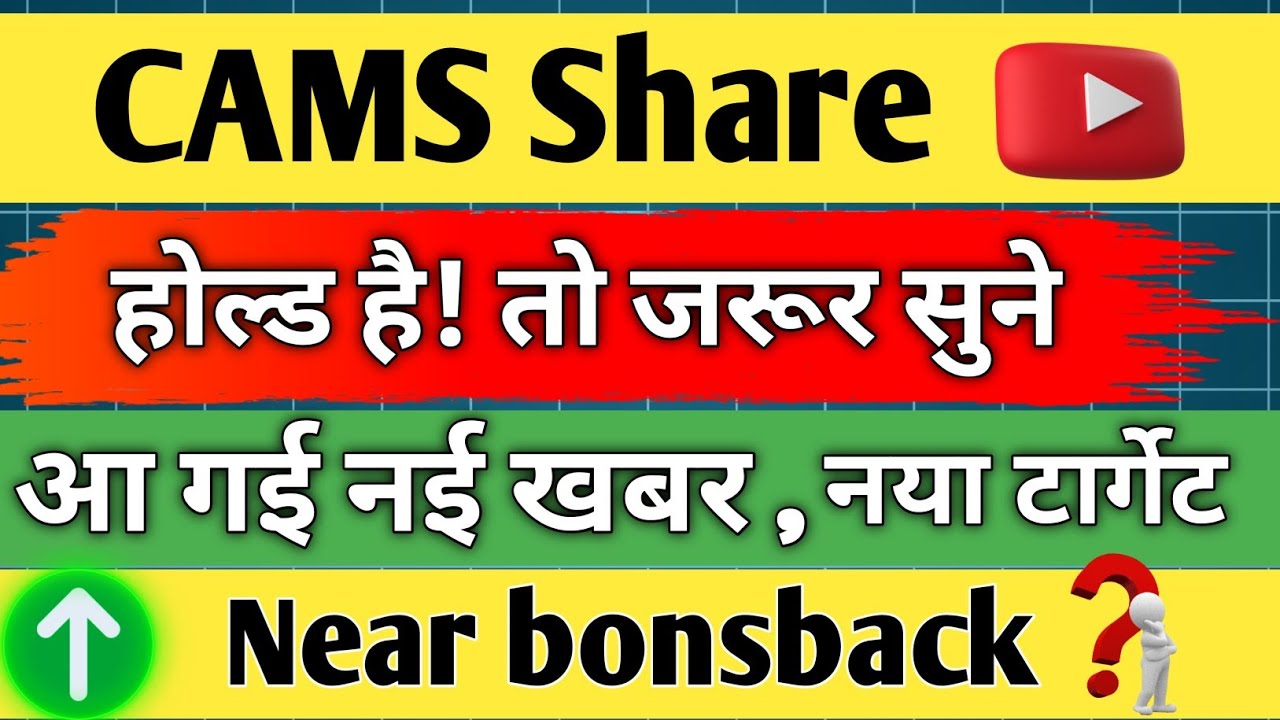 cams share latest news / cams share / share analysis / share news today / share target /