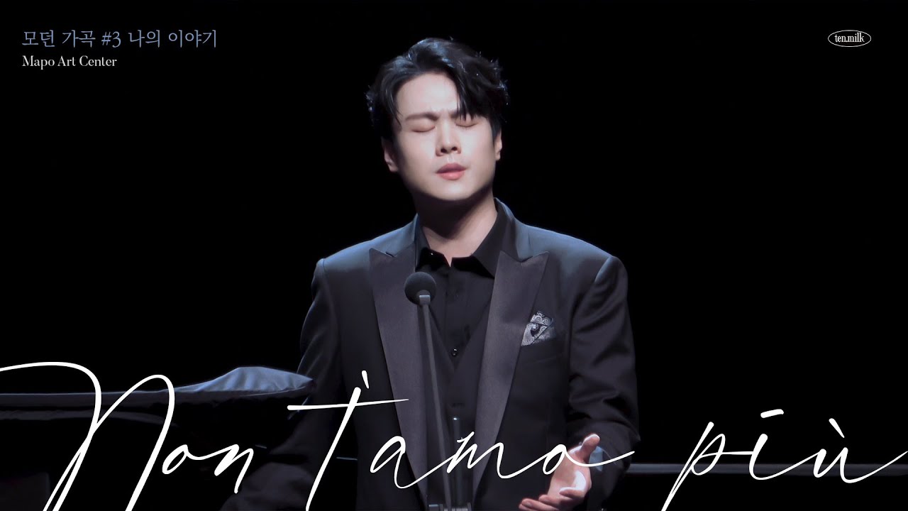 콘서트 | Non t'amo più (더 이상 사랑하지 않으리 F.P.Tosti) 230728 모던가곡 #3 나의 이야기(가사/해석) 테너 김민석 Minseok Kim