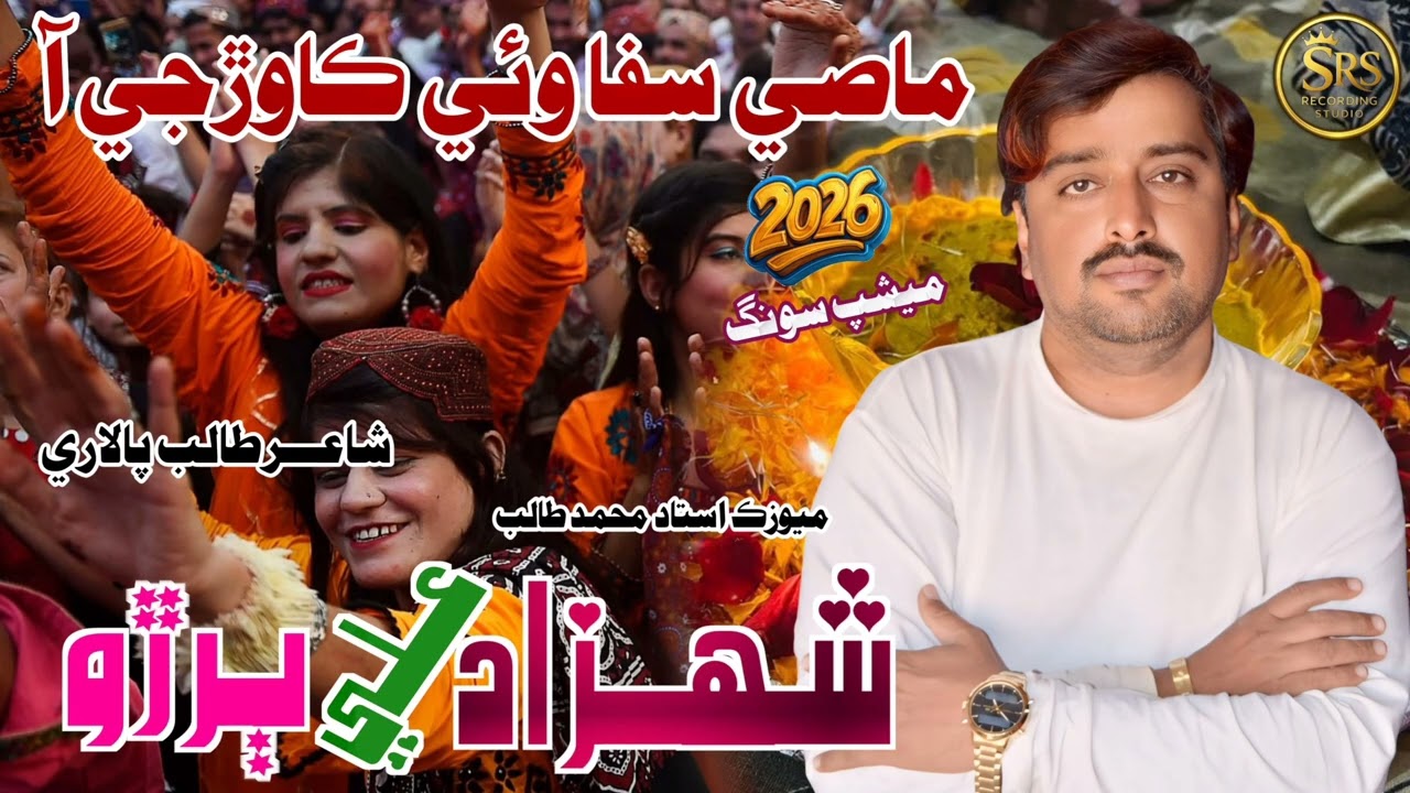 🎵 Masi Sfa Waye Kawarji Aa 🎧✨ Singer: Shahzad Ali ✨📝 Poet: Talib Palari🔥 New Meshap Song 2026 🔥