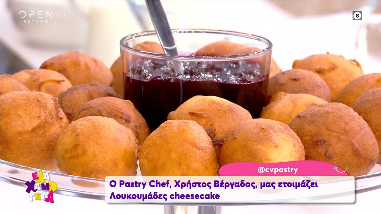 Συνταγή για λουκουμάδες cheesecake από τον Χρήστο Βέργαδο | Έλα Χαμογέλα! 30/5/2021 | OPEN TV