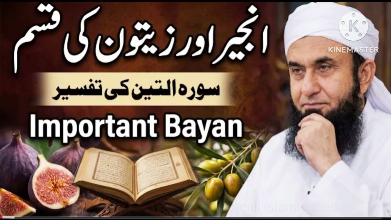 Ingeer or zaitoon ki qasamSurah Al Tin Ki Tafseer | Molana Tariq Jameel Exclusive Bayan | 5 Feb 2026