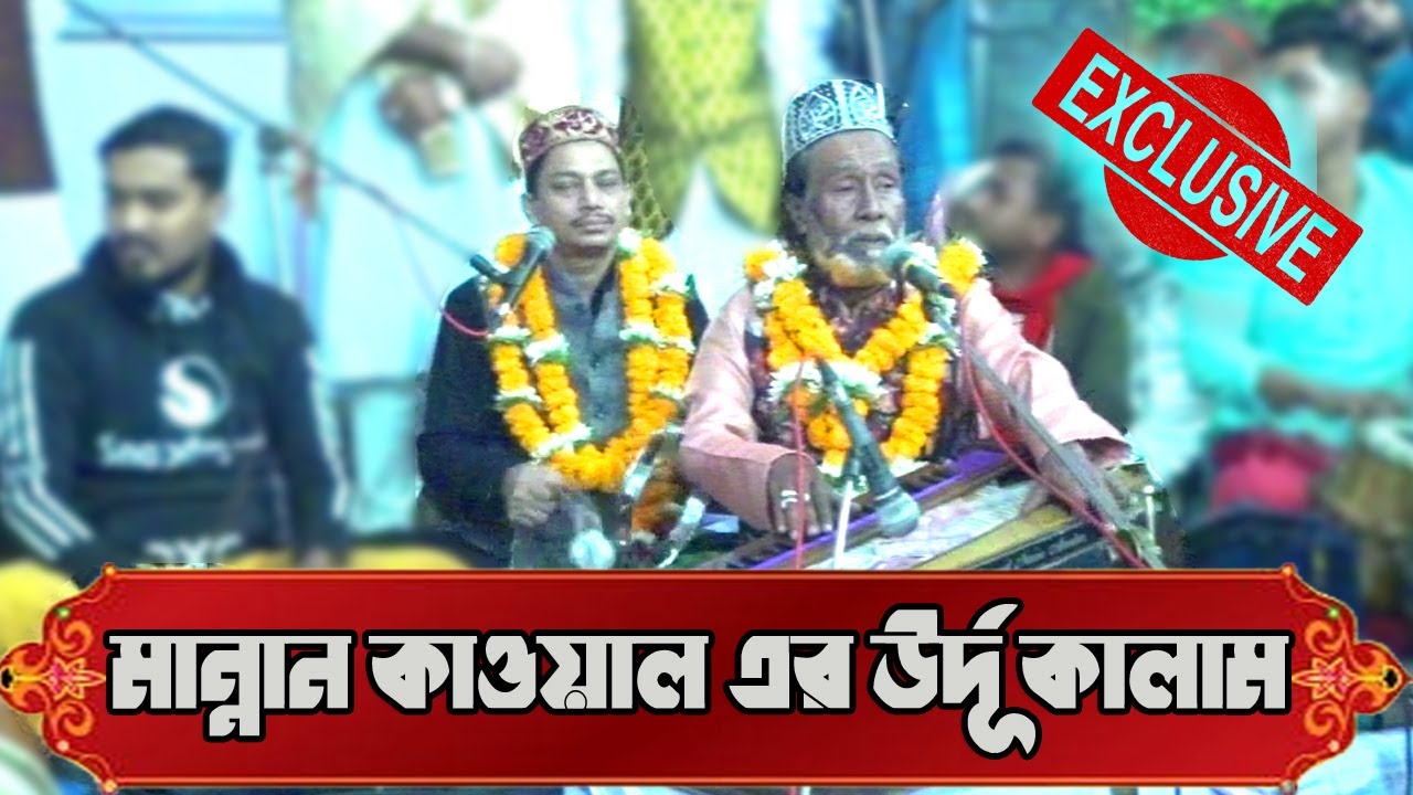 শিল্পী মান্নান কাওয়াল এর কিছু উর্দু কালাম | আবদুল বারিক শাহ | bd vandari song 2025 | ভান্ডারী গান