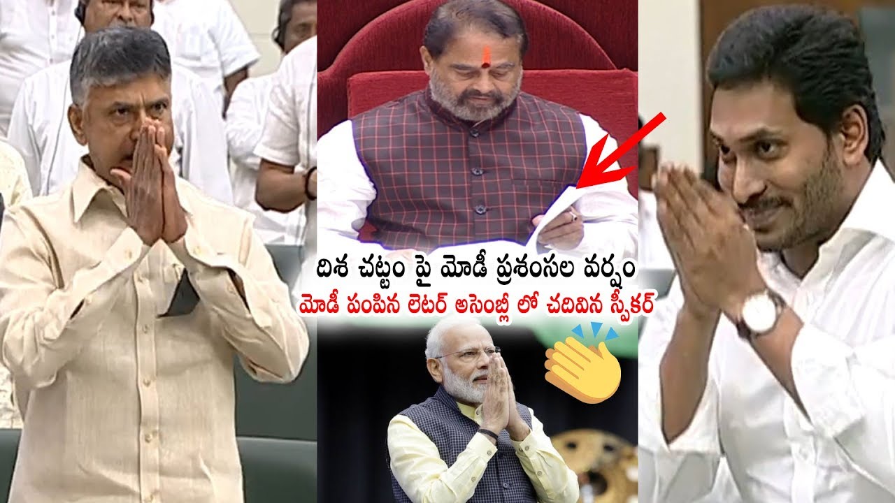PM Narendra Modi Praises AP Government Over Disha Act | YS Jagan | AP Assembly Sessions | PQ