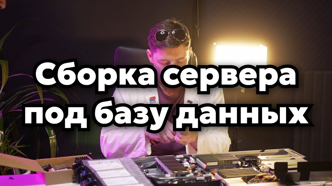 Сборка серверов под БД на AMD EPYC 9274F + ASUS RS500A-E12-RS12U