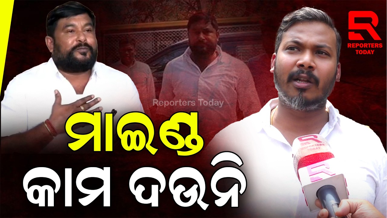 ରମେଶ ଜେନାଙ୍କ ଉପରେ ବର୍ଷିଲେ କଂଗ୍ରେସ ବିଧାୟକ || Sagar Das, Congress MLA || Ramesh Chandra Jena