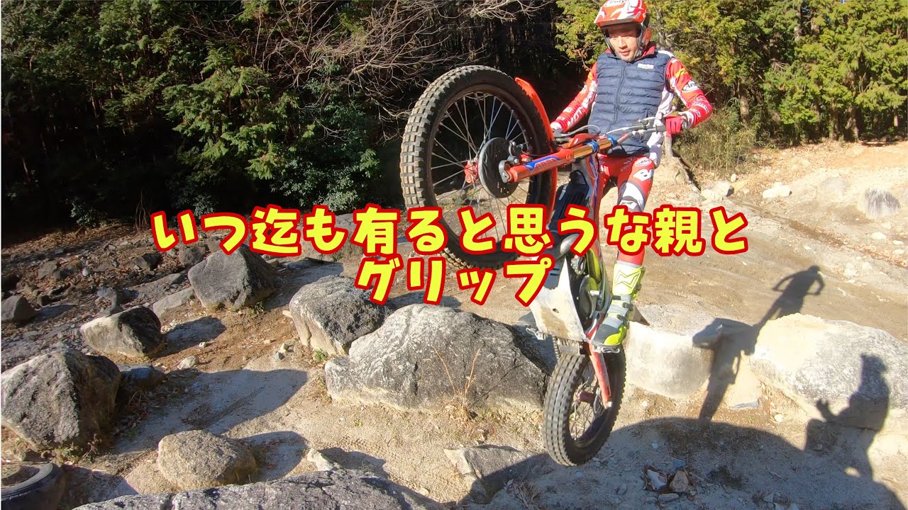 いつ迄も有ると思うな親とグリップ