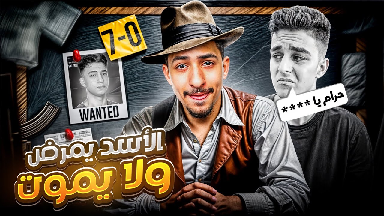 الإنتقام من فزااع بعد ما فاز علي بنتيجة مستفزة 🤬🔥