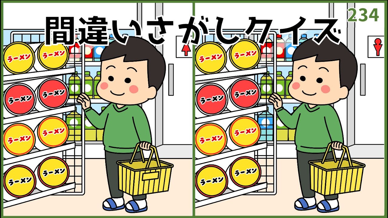 【間違い探しクイズ】無料＆脳トレおすすめ動画！大人の頭の体操【中級レベル】#234