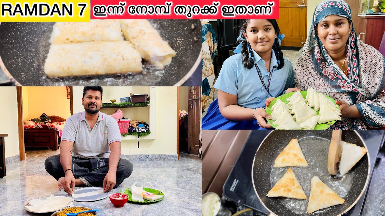 ഇന്നത്തെ നോമ്പ് തുറക്ക് ഇക്കാന്റെ സ്പെഷ്യൽ ഇതാണ് 