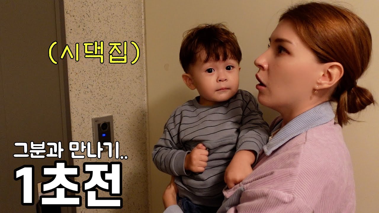 365일중 외국인 며느리도 가장 긴장되는 날!