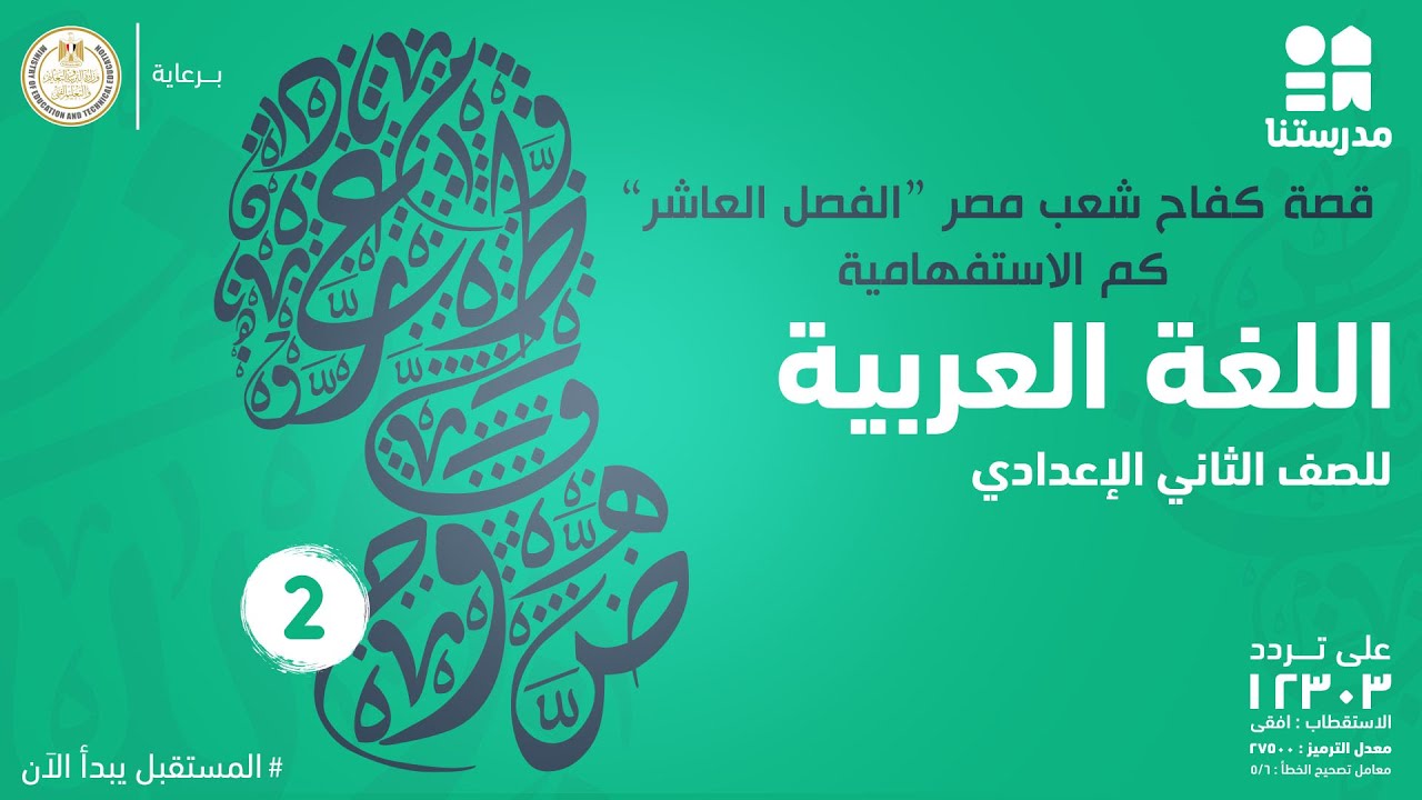 قصة كفاح شعب مصر 